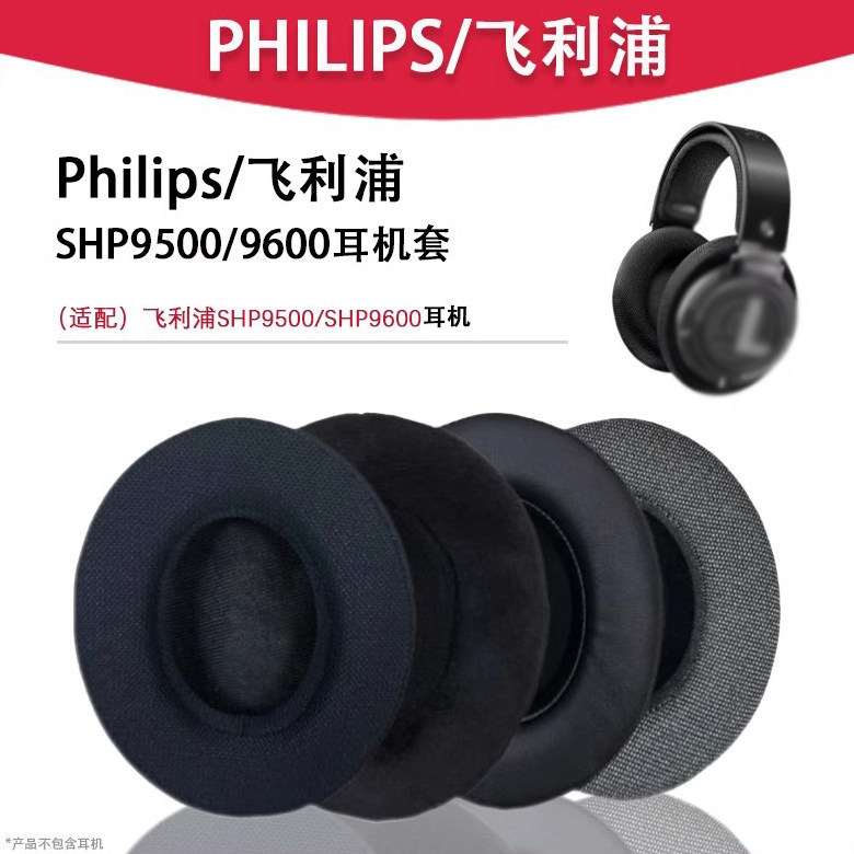 เหมาะสําหรับ Philips Philips SHP9500 เคสหูฟัง SHP9600 เคสหูฟัง shp9500 เคสป้องกันหู Philips 9600 Ear