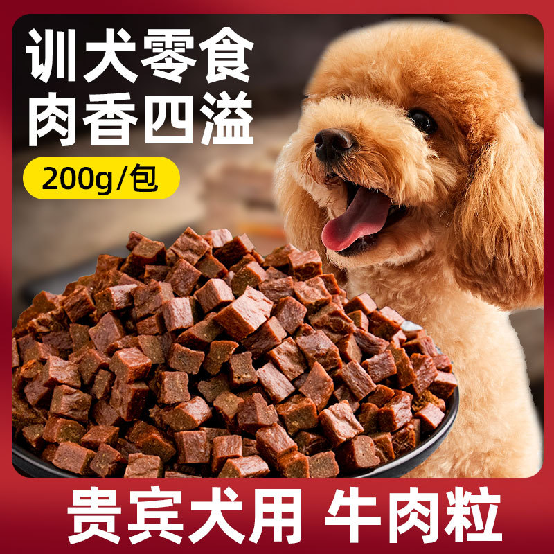 Poodle Teddy Puppy Snacks Training Dog Beef Pellets Ham Scrunchy Training Dog Snacks mydog