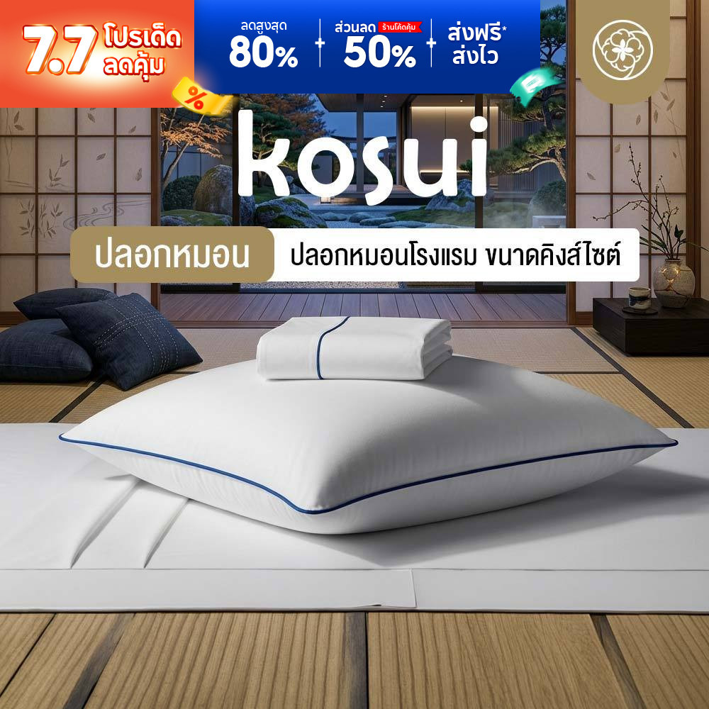 Orientas ปลอกหมอนโรงแรม ขนาดใหญ่ คิงไซส์ รุ่น Kosui วัสดุพรีเมี่ยม นุ่มลื่น ผลิตจาก ผ้าคอตตอนซอฟต์