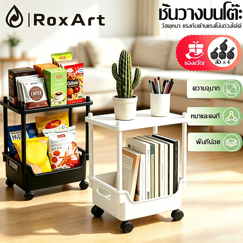 Roxart ชั้นวางของ ชั้นวางของรถเข็นพลาสติก 2ชั้น พร้อมล้อเลื่อน รถเข็นเก็บของ เคลื่อนย้ายสะดวก วางของในครัว ห้องนอน