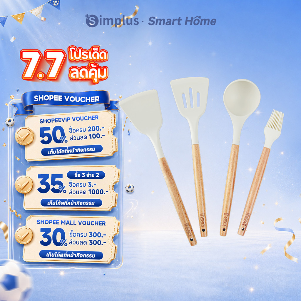 Simplus × INSSA ครื่องครัว ซิลิโคน ด้ามไม้บีช พิเศษสำหรับทำอาหาร ตะหลิวโปร่ง/ แปรงทาน้ำมัน / ช้อน / ตะหลิว CFLL002