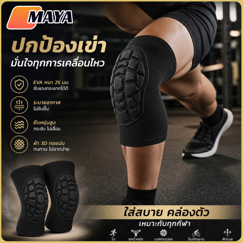 สนับเข่ายืดหยุ่น กันกระแทก ป้องกันบาดเจ็บ ช่วยพยุงหัวเข่า ผ้าปลอกสวมเข่า สายรัดซัพพอร์ตเข่า 1 คู่ (2 ชิ้น)