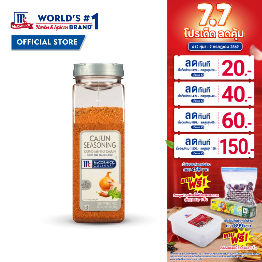 แม็คคอร์มิค เครื่องปรุงรสสูตรเผ็ด 510 กรัม │McCormick Cajun Seasoning 510 g