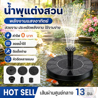 ถูกที่สุด น้ำพุโซล่าเซลล์ 16cm ทนแดด/ ทนฝน น้ำพุพลังงานแสงอาทิตย์ อุปกรณ์ตกแต่งสวน พลังงานแสงอาทิตย์ น้ำพุวงกลม