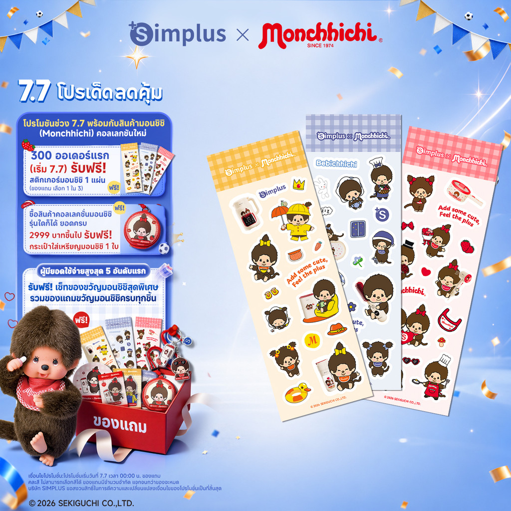 Simplus×Monchhichi สติกเกอร์มอนชิชิ สติกเกอร์ ZENP032