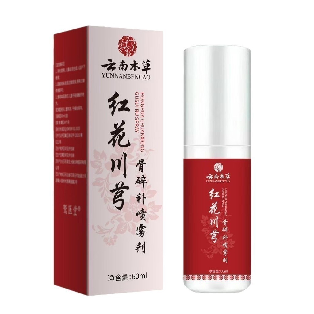 【ks1039.th】 现货（goods in stock）红花骨碎关节喷剂云南本草红花骨碎喷雾剂疼痛抖音快手一件代发Safflower Bone Joint Spray Yunnan Herb Sa