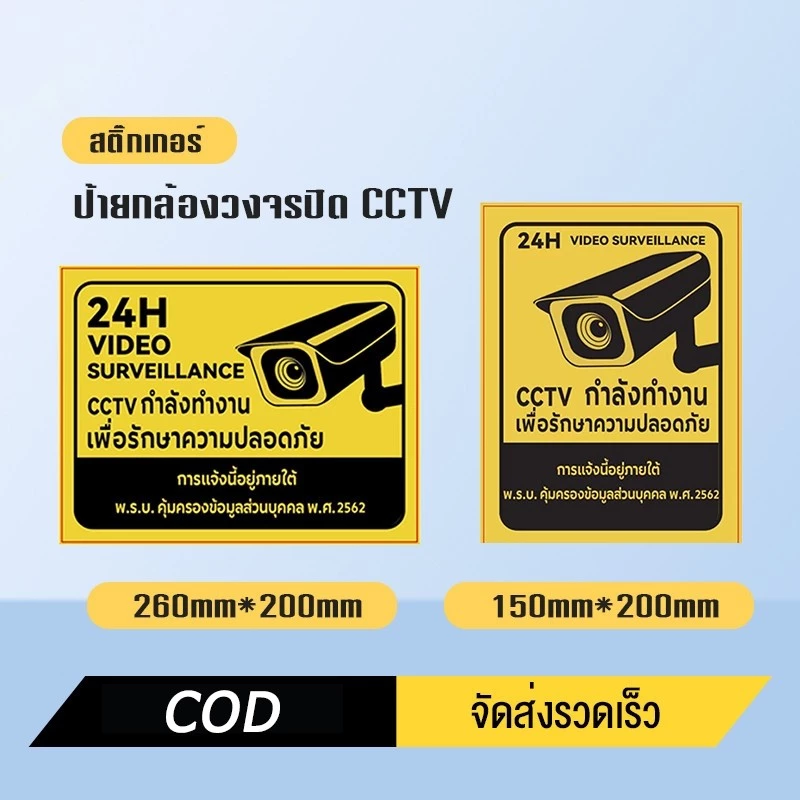 JoyTray สติ๊กเกอร์ สติกเกอร์กล้องวงจรปิด ป้ายกล้องวงจรปิด สติกเกอร์ CCTV 24 ช.ม.