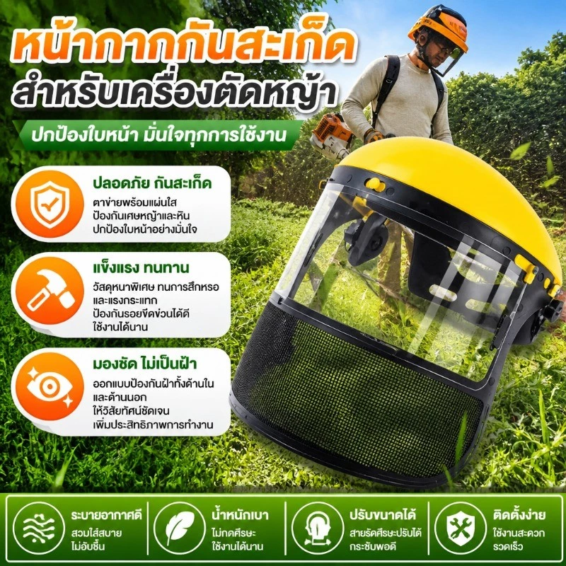หน้ากากตัดหญ้า พร้อมสายสะพายเป้คู่ หนาพิเศษ นุ่มสบาย พร้อมตะขอ สแตนเลส ทนทานไม่เป็นสนิม