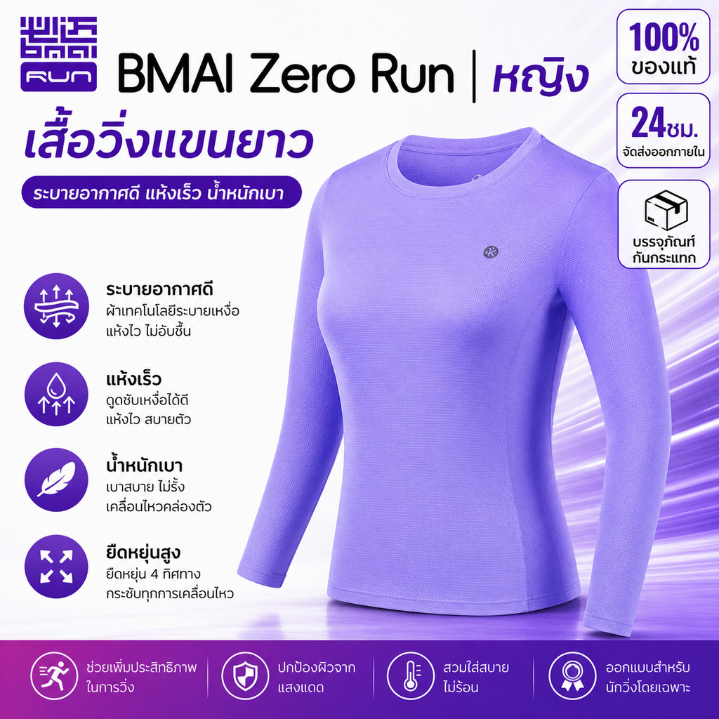 BMAI เสื้อวิ่งแขนยาว Zero Run สําหรับผู้หญิง Cool Touch แห้งเร็ว Breathable น้ําหนักเบายืดเสื้อกีฬา