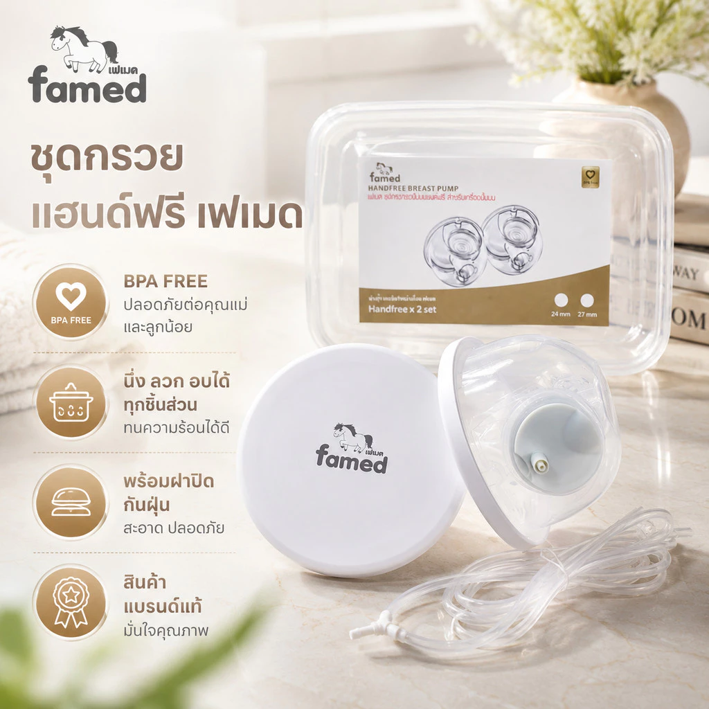 กรวยแฮนด์ฟรี เฟเมด famed 24 มม และ 27 มม พร้อมส่ง