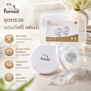 กรวยแฮนด์ฟรี เฟเมด famed 24 มม และ 27 มม พร้อมส่ง