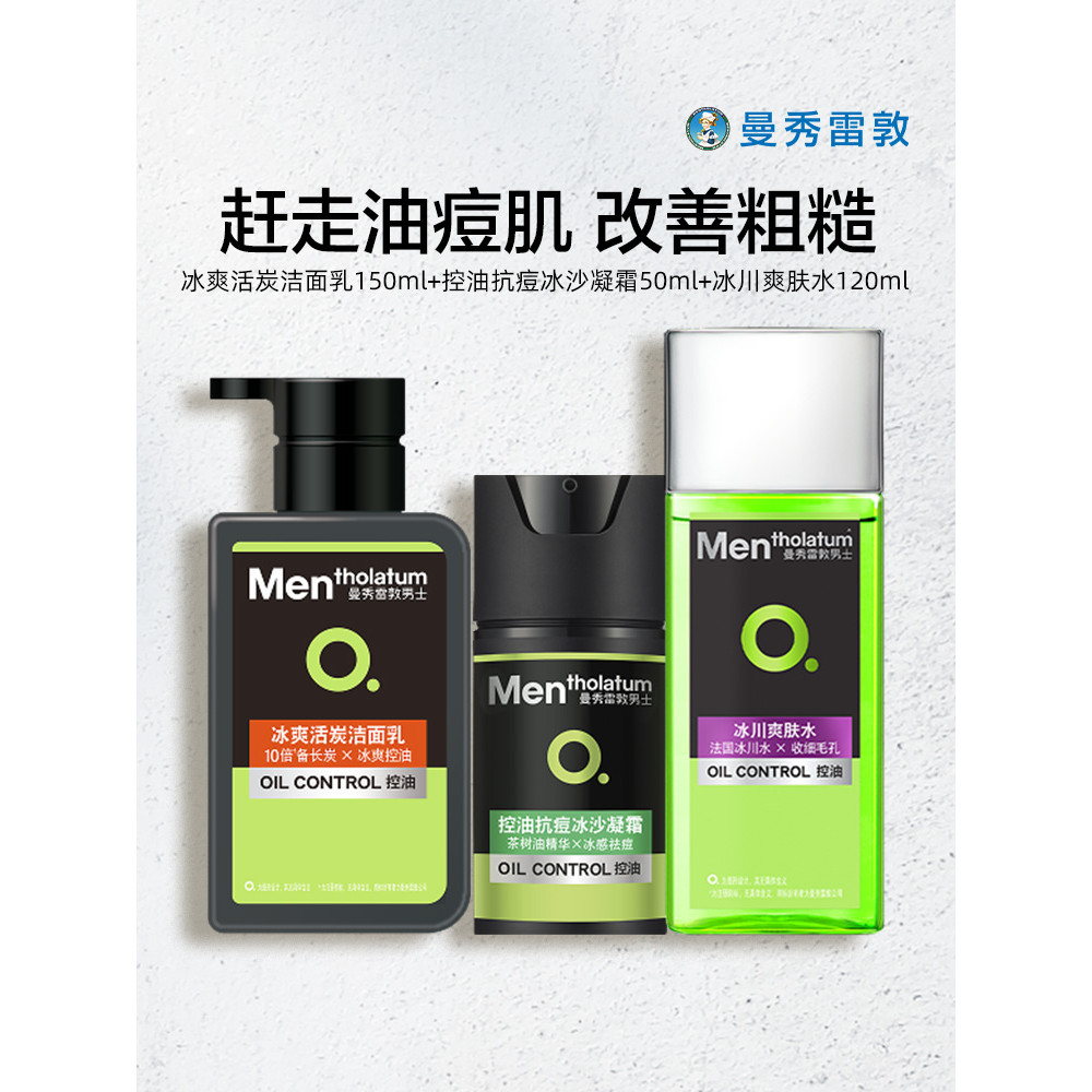 Mentholatum Anti-Acne Set Mens Oil Control Cream Cleanser ผลิตภัณฑ์ดูแลผิว Facial Cleanser Moisturiz