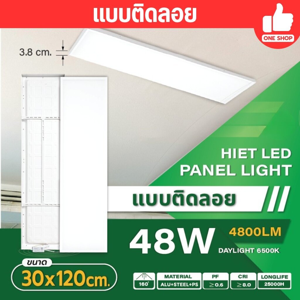 Hiet 30x120 panel ติดลอย LED 48w พาแนล โคมแอลอีดีพาแนล โคมไฟเพดาน ทีบาร์ Tbar