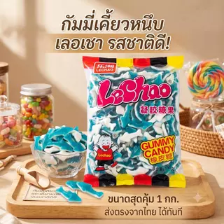 Jinlong ลูกอมรูปปลาฉลาม 150g-1000g ขนมกัมมี่ฉลามสุดคิวท์ 1 kg. ลูกๆ เห็นแล้วกรี๊ด! ปลอดภัย อร่อย สนุก ได้ทั้งครอบครัว