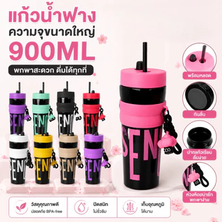 1/2 ชิ้น แก้วพลาสติกขนาดใหญ่ 900ml มีหลอดดูด พกพาได้ เหมาะพกกลางแจ้ง