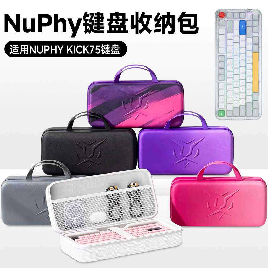 ฮับ เหมาะสําหรับ NuPhy Kick75 คีย์บอร์ดกระเป๋าเก็บที่กําหนดเอง kick75 รองเท้าการบีบอัดกล่องเก็บภายนอ