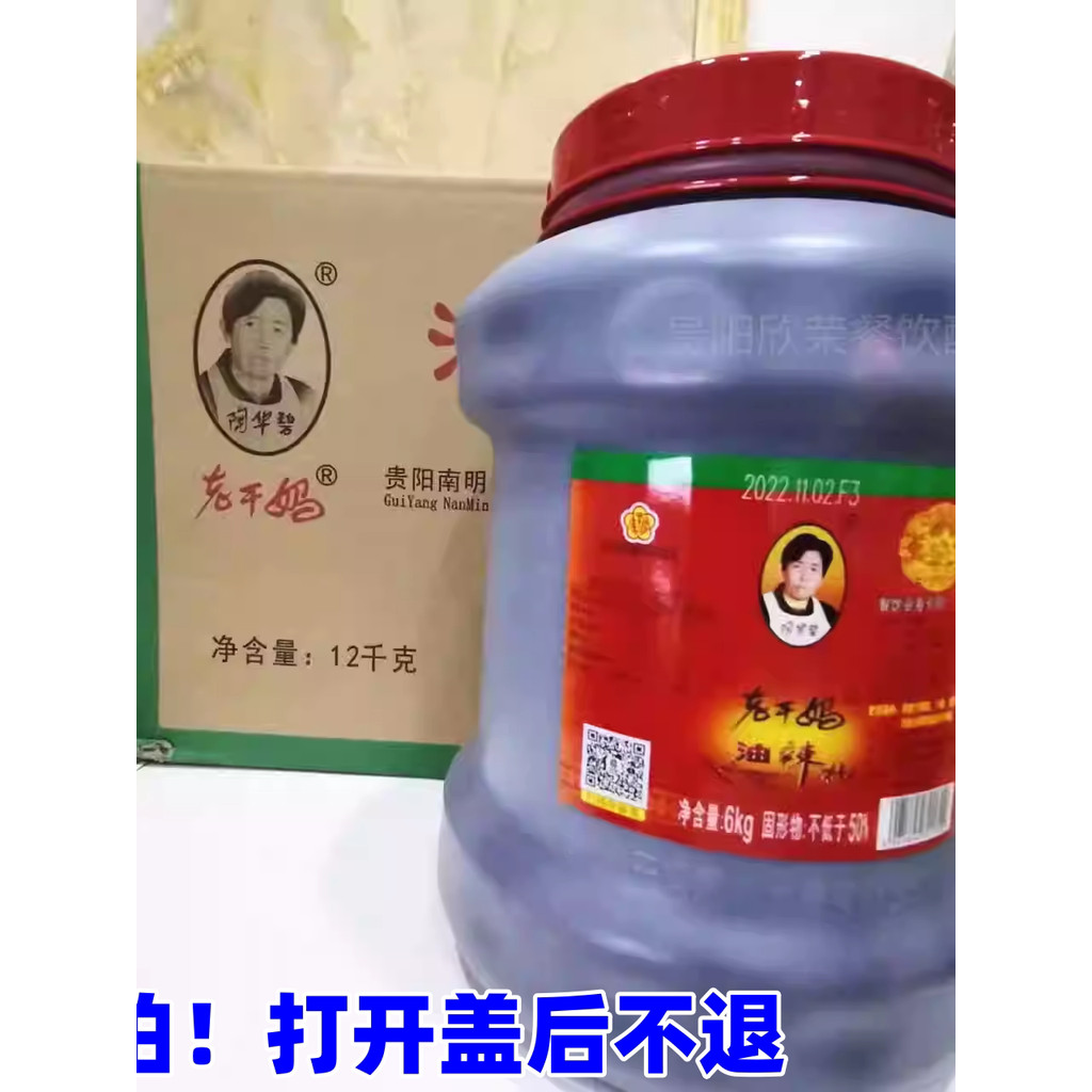 Lagan Mom 6kg Commercial Large Barrel Flavour Tempeh Oil Chilli Catering ของแท้ Lagan Mom 6kg Guizho