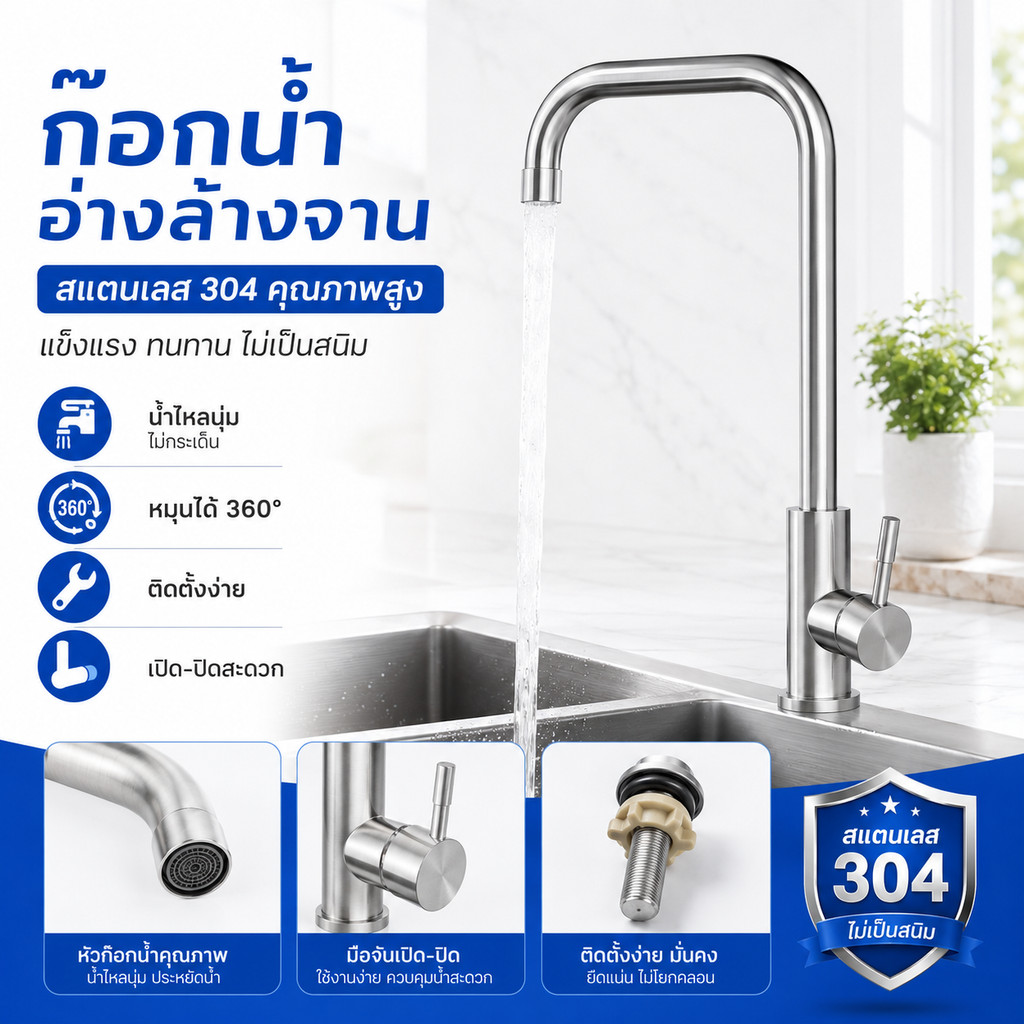 ก๊อกน้ําซิงโครไนซ์สแตนเลส 304 ปรับได้ หมุนได้ 360องศา หัวฝักบัวปรับได้พร้อมก๊อกน้ําแบบถอดเปลี่ยนได้