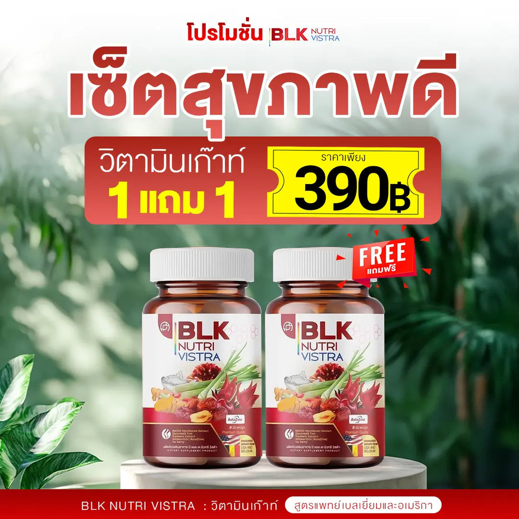 Vitamin Gout BLK 1 กระปุก บรรจุ 30 แคปซูล ผลิตภัณฑ์เสริมอาหาร BLK Nutri Vista สูตรกระดูก โรคเกาต์ ข้