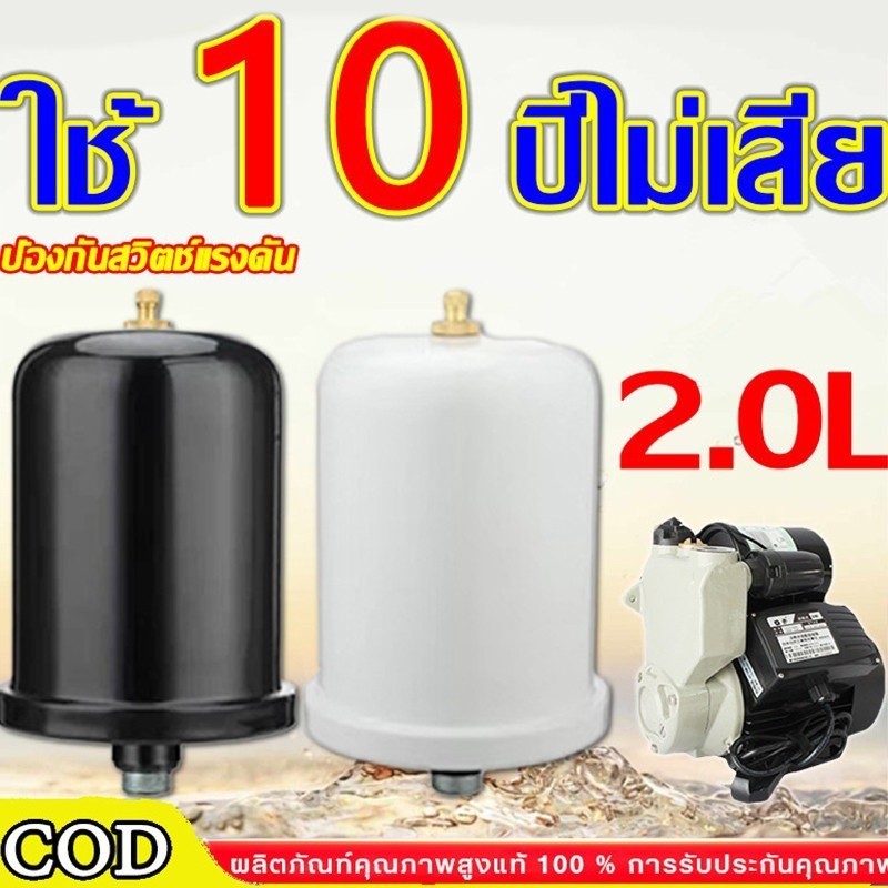 ถังแรงดันปั๊มน้ํา 2 ลิตร / เรือขยายค่าล่วงหน้าไนโตรเจน (อะไหล่ปั๊ม)