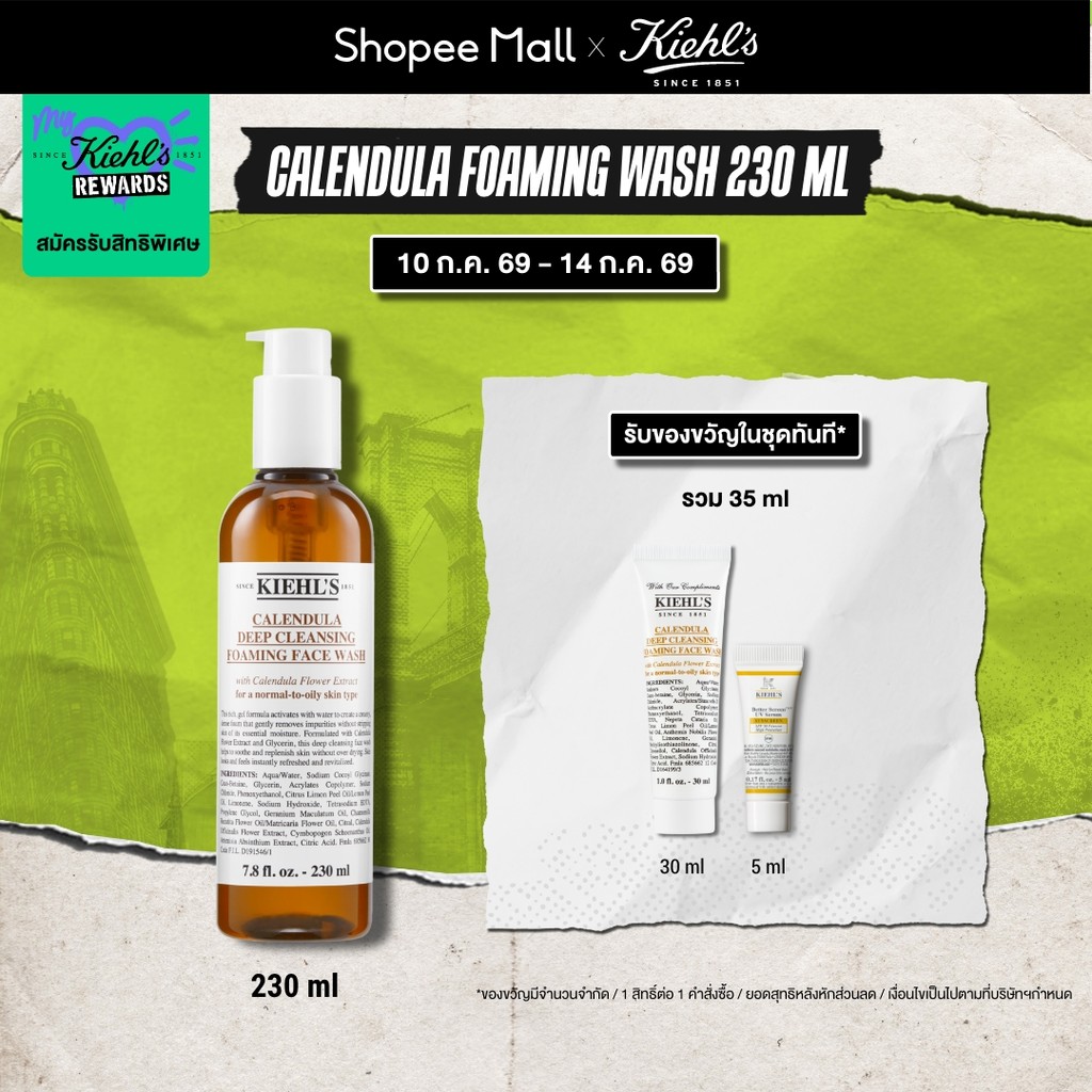 [SPECIAL DEAL] KIEHL'S CALENDULA DEEP CLEANSING FOAMING FACE WASH 230ML คลีนเซอร์ล้างหน้า ผลิตภัณฑ์ทำความสะอาดผิวหน้า