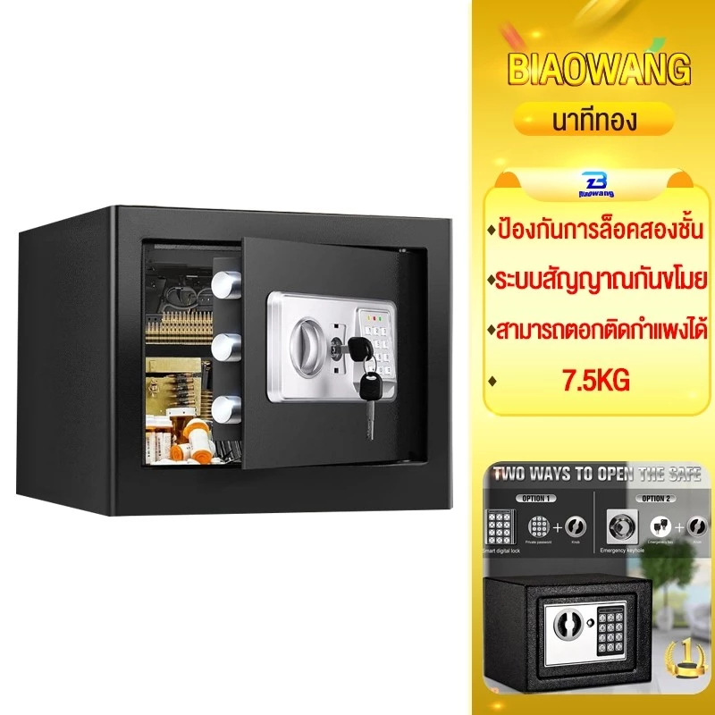 Biaowang ตู้เซฟ ตู้เซฟกันไฟ Safety Box ตู้เซฟขนาดเล็กขนาด รหัสผ่าน ลายนิ้วมือ เหล็กกล้าคาร์บอน รับประกัน5ป