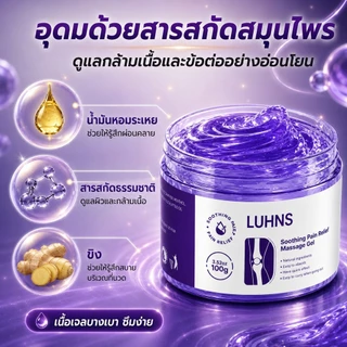 ซื้อ1แถม1🌟Luhns Herbal Joint Soothing Gel เจลนวดสมุนไพร ดูแลข้อและกล้ามเนื้อ เข่า คอ บ่า ไหล่ ซึมไว ไม่เหนียว
