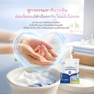 ผงซักฟอกเอนไซม์ชีวภาพสูตรแช่ซัก ไม่ต้องขยี้ หอมนาน ขจัดคราบฝังลึก น้ำยาซักผ้าขาว ฟองออกซิเจนที่ใช้งานอยู่ฟอกขาวเสื้อผ้ 210g