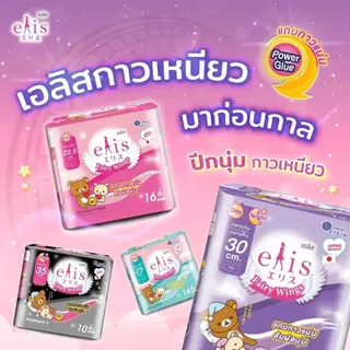 Elis Fairy Wings Sanitary Pad With Wings Size 35 Cm. 5 Pcs เอลิส ผ้าอนามัย แฟรี่ วิงส์ กลางคืน 35 ซม. 5 ชิ้น
