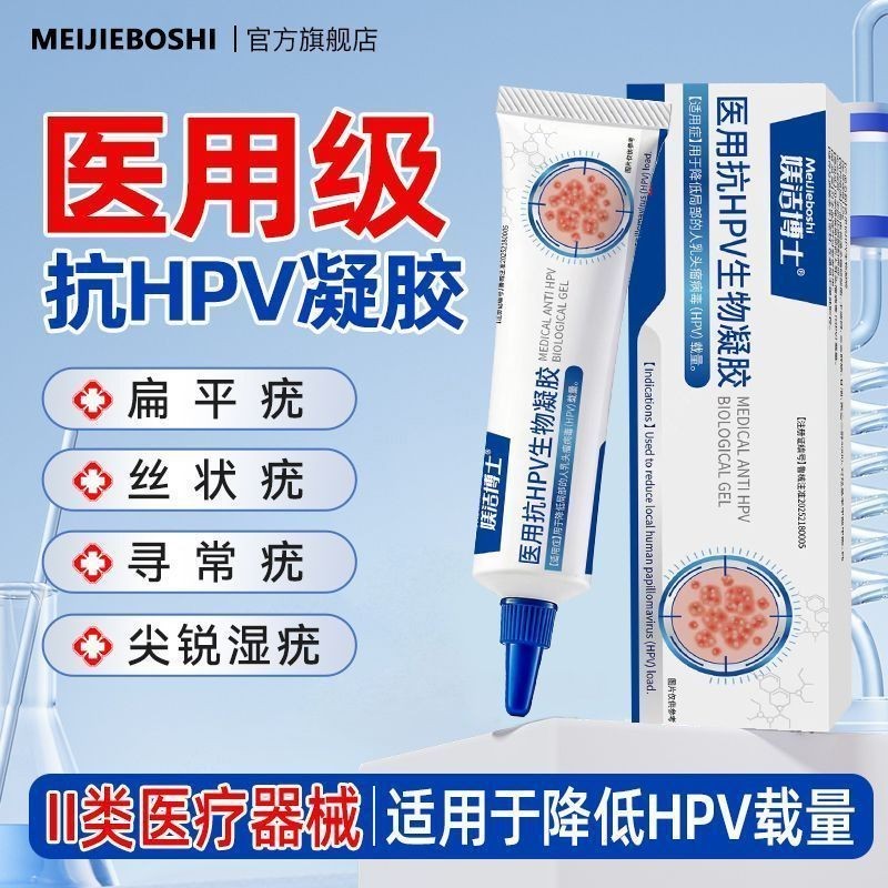 Anti-HPV Bio-Gel สําหรับลดหัวนมบางส่วน Tumor Virus HPV พกพาคอเม็ดเนื้อ ZX