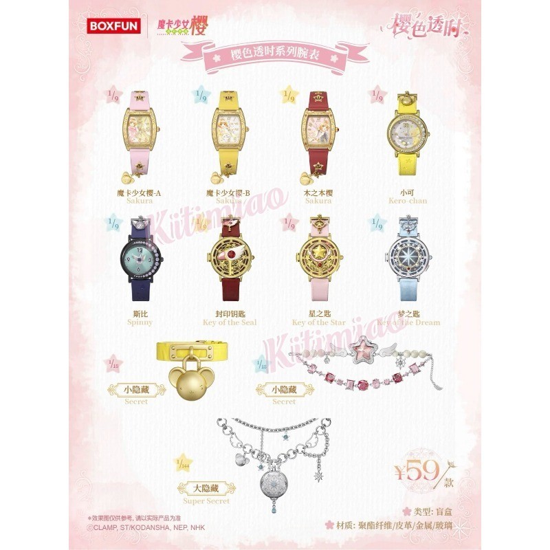 Kitimiao BOXFUN Cardcaptor Sakura นาฬิกากล่องตาบอด Sakura Clear Time Series อะนิเมะนาฬิกาข้อมือควอตซ์สาวของขวัญวันเกิดน่ารักการ์ตูนนาฬิกา