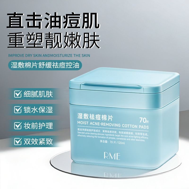 RME 甜美片水补保湿湿水油平清洁控油棉片RME สําลีแผ่นประคบเปียกให้ความชุ่มชื้น ชุ่มชื้น และปรับสมดุลน้ํามัน-น้ําผ่อนคลา