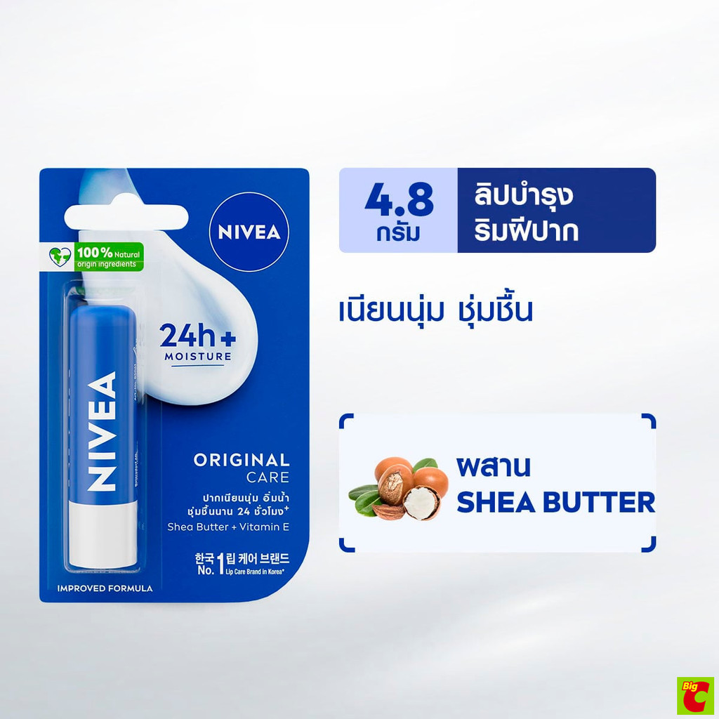 NIVEA مرطب شفاه Original Care شفاف 4.8 غ — صورة 6