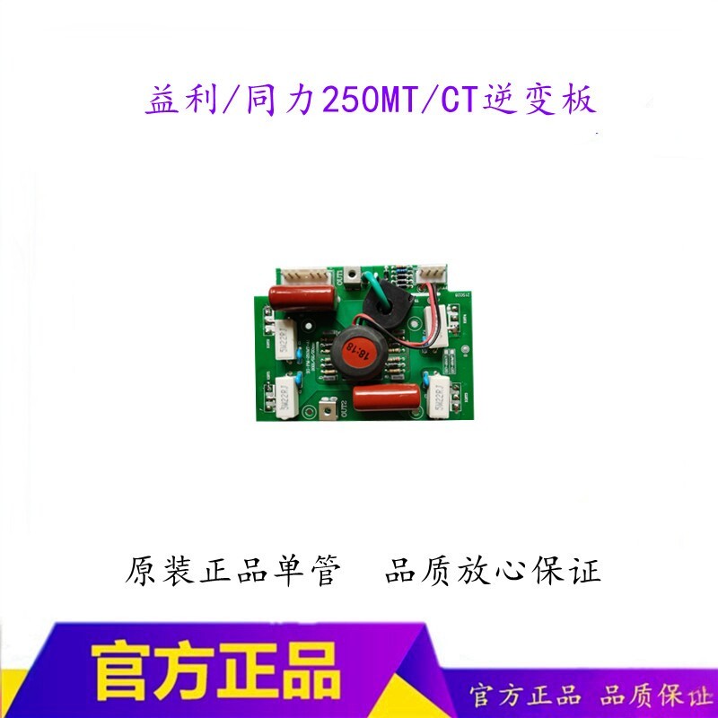 Yili/Tongli ZX7-250CT เครื่องเชื่อมอินเวอร์เตอร์บอร์ด ZX7-250MT เครื่องเชื่อมแผงวงจร DC เครื่องเชื่อ