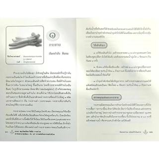 หนังสือ ราคา 185 บาท ๑๐๘ สมุนไพรไทย ใช้เป็น หายป่วย ตำรับยาอายุวัฒนะ กัน-แก้ สารพัดโรคจากครัวเรือน : การดูแลสุขภาพ