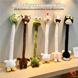 IVORYBABY ของเล่นตุ๊กตาคอยาวสร้างสรรค์ คอยาวของเล่นตุ๊กตา สัตว์นามธรรม ตุ๊กตาคอยาว น่ารัก ตกแต่งตุ๊กตากระเป๋า