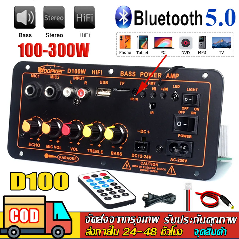 D100 D50 แอมป์จิ๋ว แอมป์ขยายเสียง เครื่องขยายเสียง 2ch บลูทูธ usb ฟังชั้นครบ โมแรงๆ 12/24/220V ปรับเอคโค่