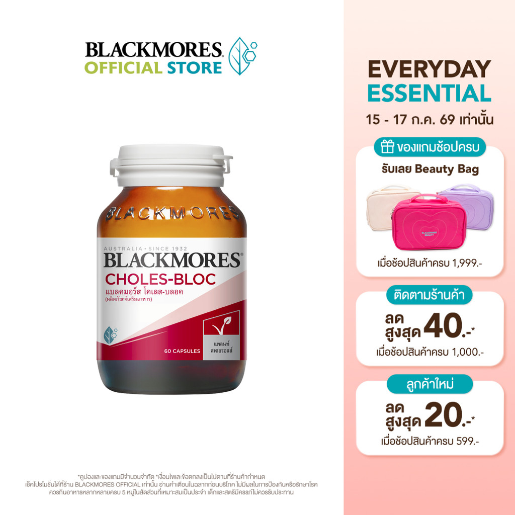 Blackmores Choles-Bloc (60 caps) แบลคมอร์ส โคเลส-บลอค (60 แคปซูล)
