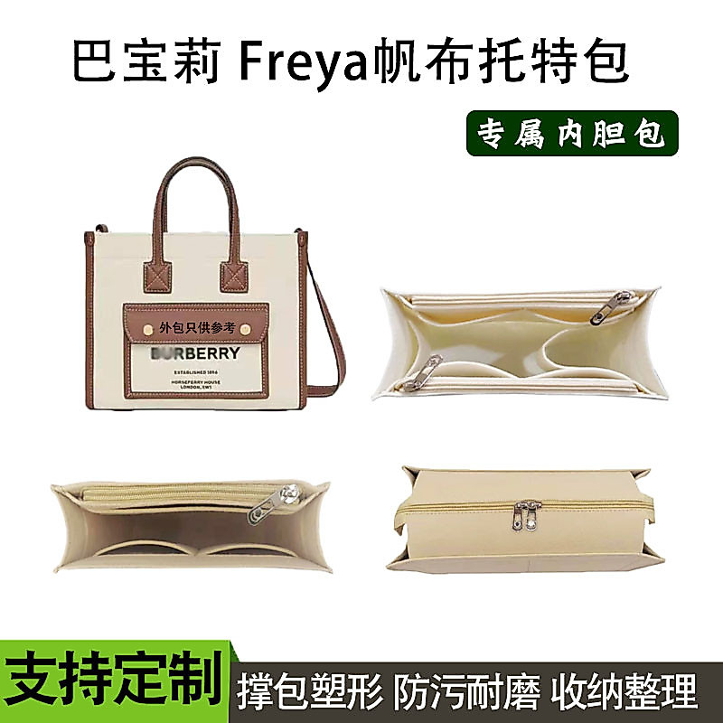 เหมาะสําหรับ Burberry Burberry Freya Bag Liner Bag in Bag Canvas Mini Tote Lining Support
