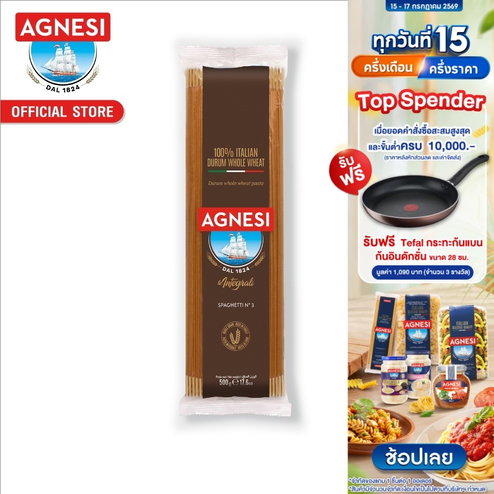 แอคเนซี สปาเก็ตตี้ อินทีกราลี่ (พาสต้าโฮลวีทเส้นกลม) 500 กรัม │ Agnesi Spaghetti Integrali (Whole Wheat Spaghetti) 500 g