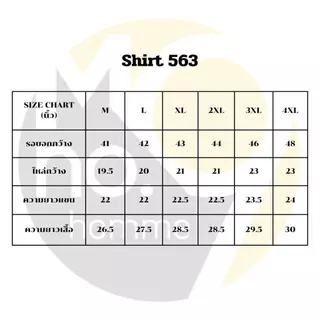 MNO.9 Shirt 563 เสื้อเชิ๊ต แขนยาว เสื้อเชิ๊ตคอปก เสื้อเชิ๊ตลูกฟูก มีกระเป๋าหน้า ปักป้าย Clothing Man ผู้ชาย น้ำตาล เทา