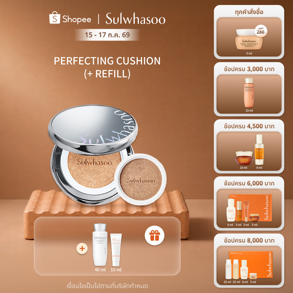 SULWHASOO Perfecting Cushion คุชชั่นเนรมิตผิวสวย ปกปิด ติดทนตลอดวัน
