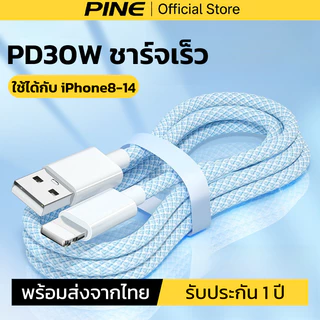 PINE สายชาร์จ type c to ios 30W 2.4A สําหรับ iPhone8 11 12 13 14promax สายถักทนทาน รับประกัน 1 ปี