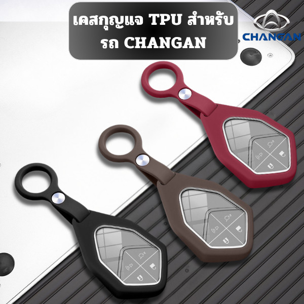 เคสกุญแจ TPU สำหรับรถ CHANGAN รุ่นLumin-L DC Deepal L07 L07S Deepal S07 S07L S05 E07