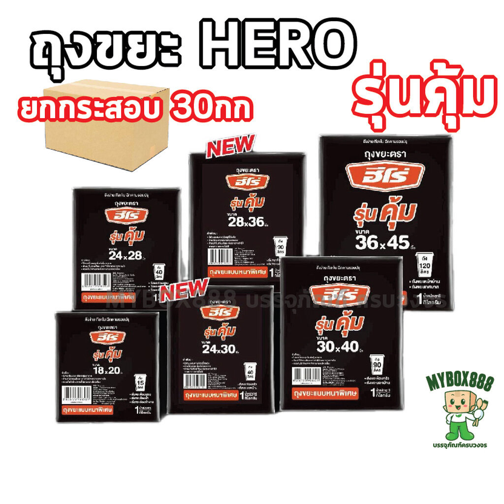 ถุงขยะสีดำ แบบหนา ยกกระสอบ 30กก แพ็คย่อย 1 กิโลกรัม ถุงขยะ