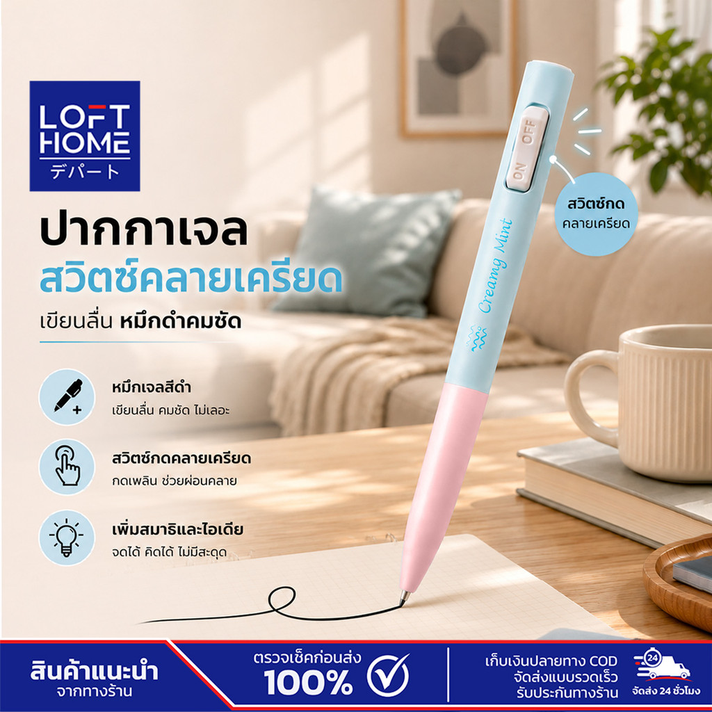 LOFTHOME Gel Pen ปากกาเจล รุ่นสวิตช์ON/OFF มีเสียงคลิกช่วยคลายเครียด ขนาดหัว 0.5 มม. หมึกเจลสีดำ เขียนลื่น มีกลิ่นหอม
