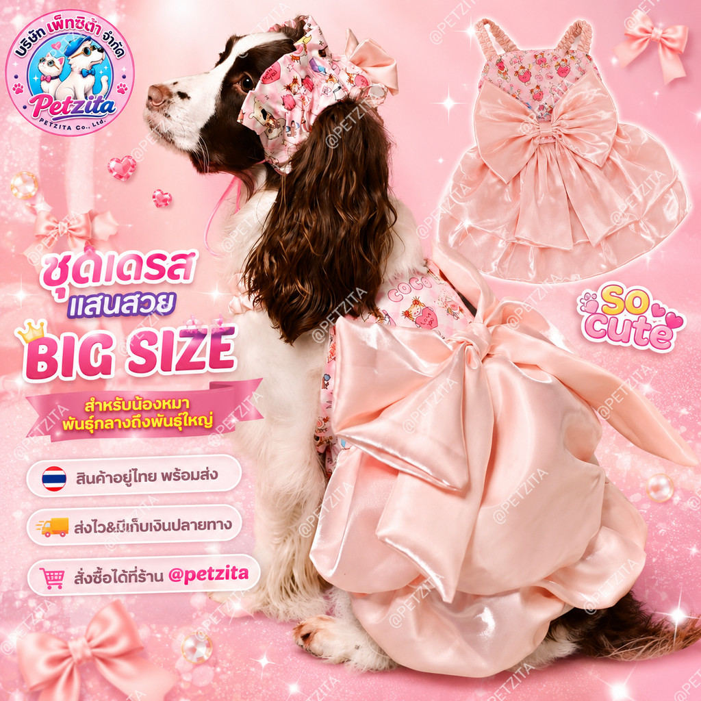 พร้อมส่ง BIG SIZE เดรสโบใหญ่ลายหัวใจสุดน่ารัก เสื้อสุนัขพันธุ์ใหญ่ หมาพันธุ์กลาง หมาอ้วน สุนัข สัตว์เลี้ยง