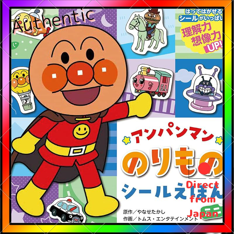 Anpanman Vehicle Sticker Picture Book (Mini) (Anpanman Mini Sticker Picture Book)