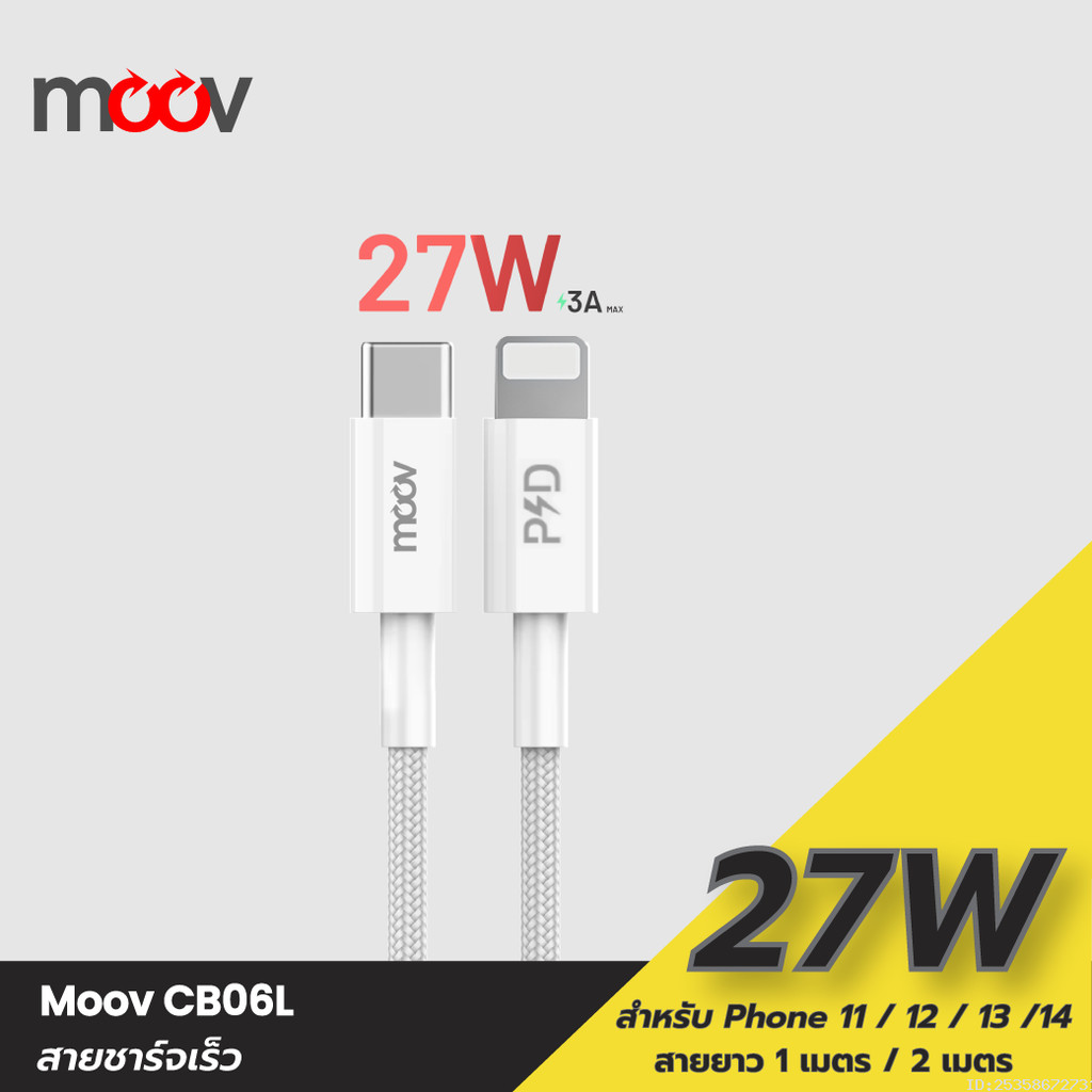 [ส่งไว] Moov CB06L สายชาร์จ Type C to L Cable สำหรับไอโฟน 14 Pro Max 13 Pro 12 11 X ชาร์จเร็ว 3A 27W