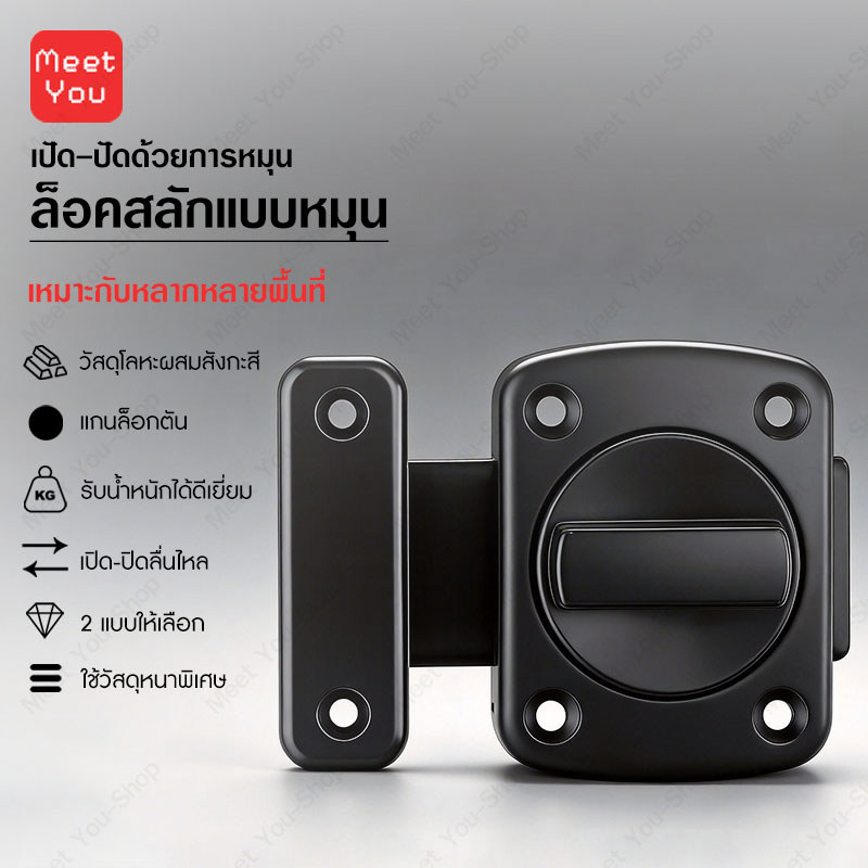 กลอนล็อคประตูแบบหมุน รุ่นเล็ก และ กลอนสับประตูสลักบิด รุ่นเล็กและรุ่นใหญ่ สำหรับประตูและหน้าต่าง